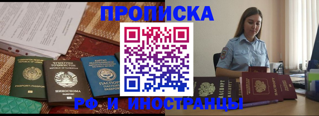 временная регистрация для всех в Благовещенске
