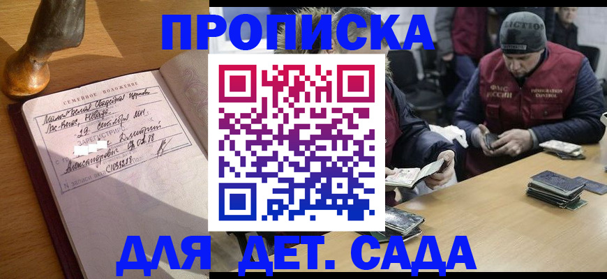 прописка регистрация в Благовещенске